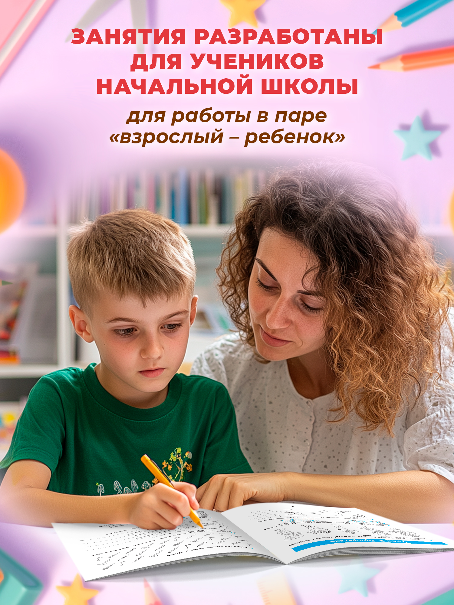 Учусь писать без ошибок Феникс Книга - фото 8