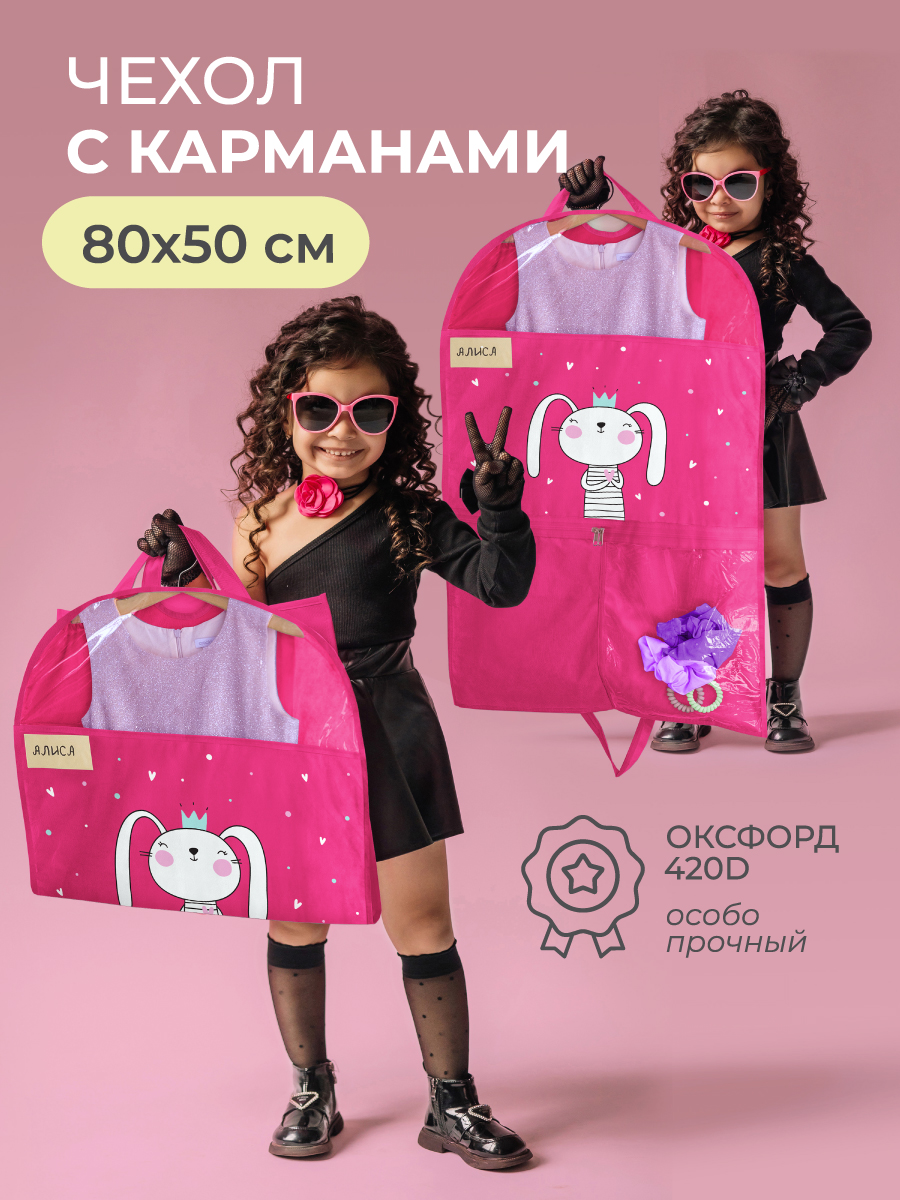 Чехол детский с карманами Всё на местах Зайка 80х50 фуксия - фото 3