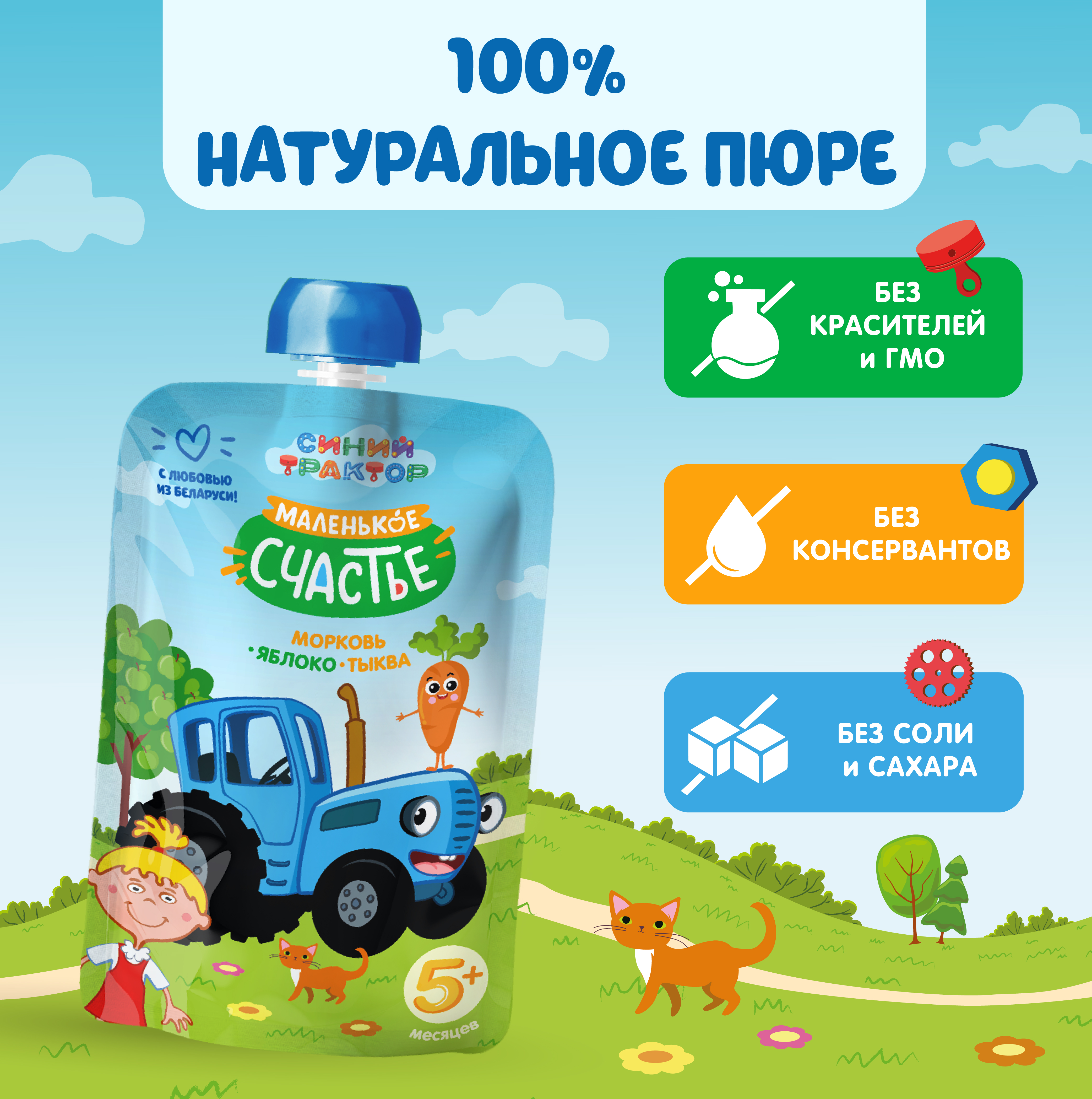 Пюре Маленькое счастье Синий трактор морковь яблоко тыква 90г с 6 месяцев - фото 4