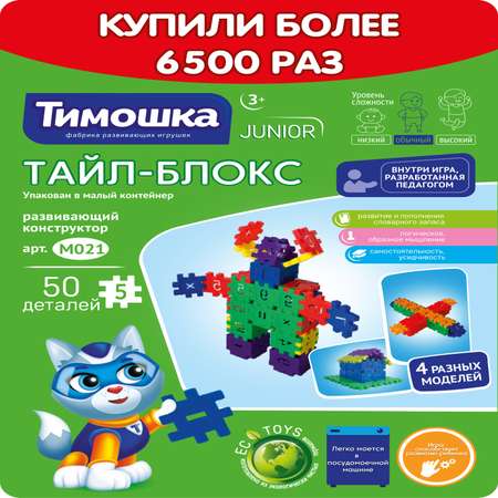 Конструктор ТИМОШКА Тайл блокс 50 дет.