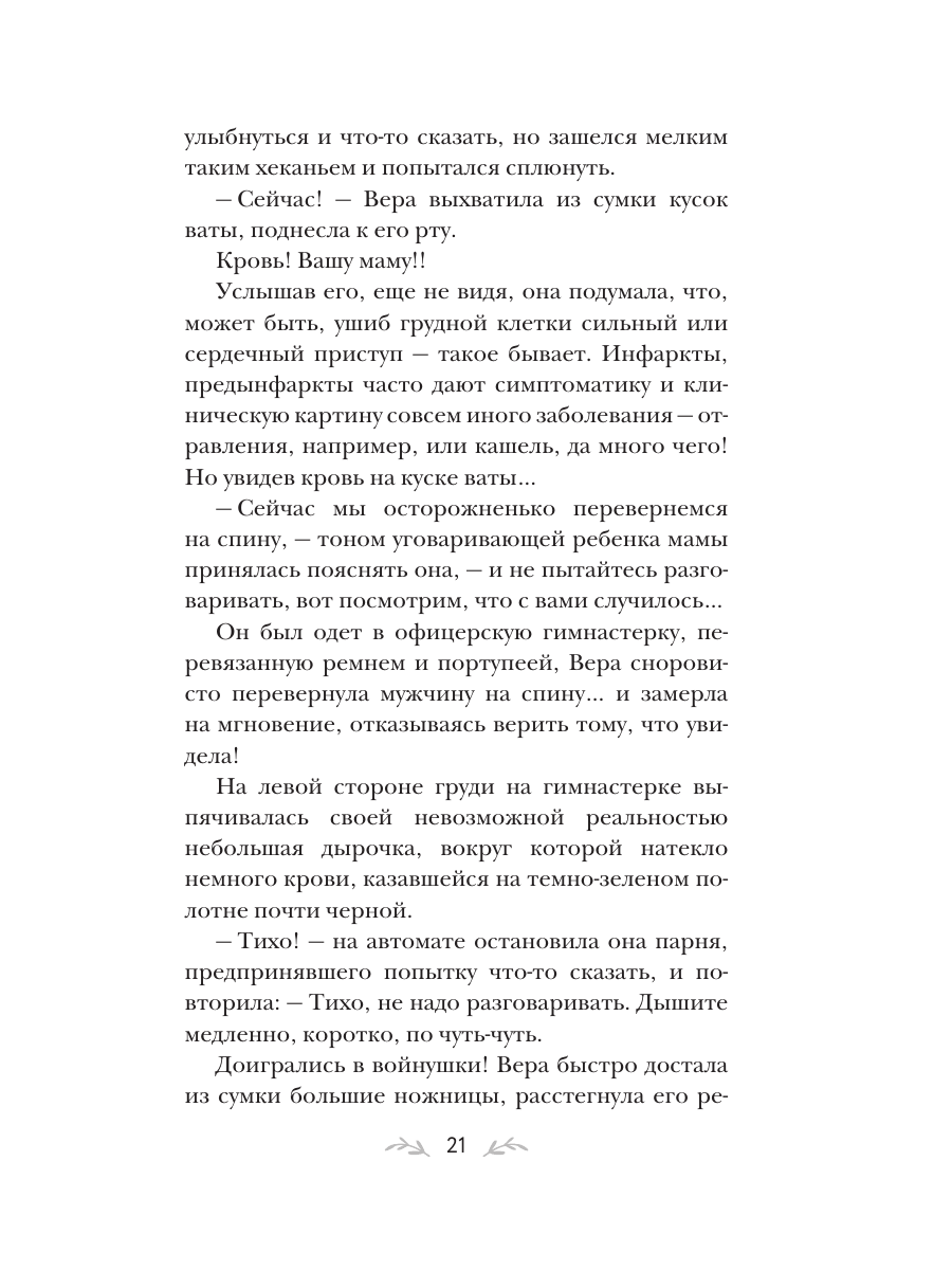 Книга Эксмо Все лики любви - фото 18