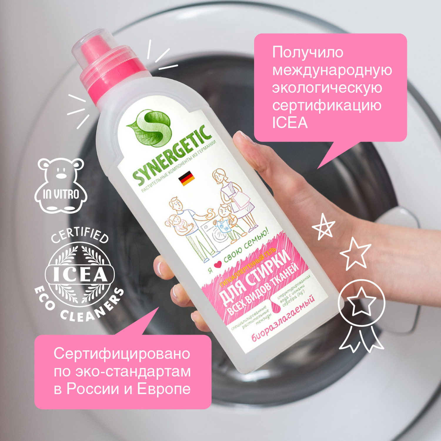 Средство жидкое для стирки белья Synergetic 1000мл - фото 7