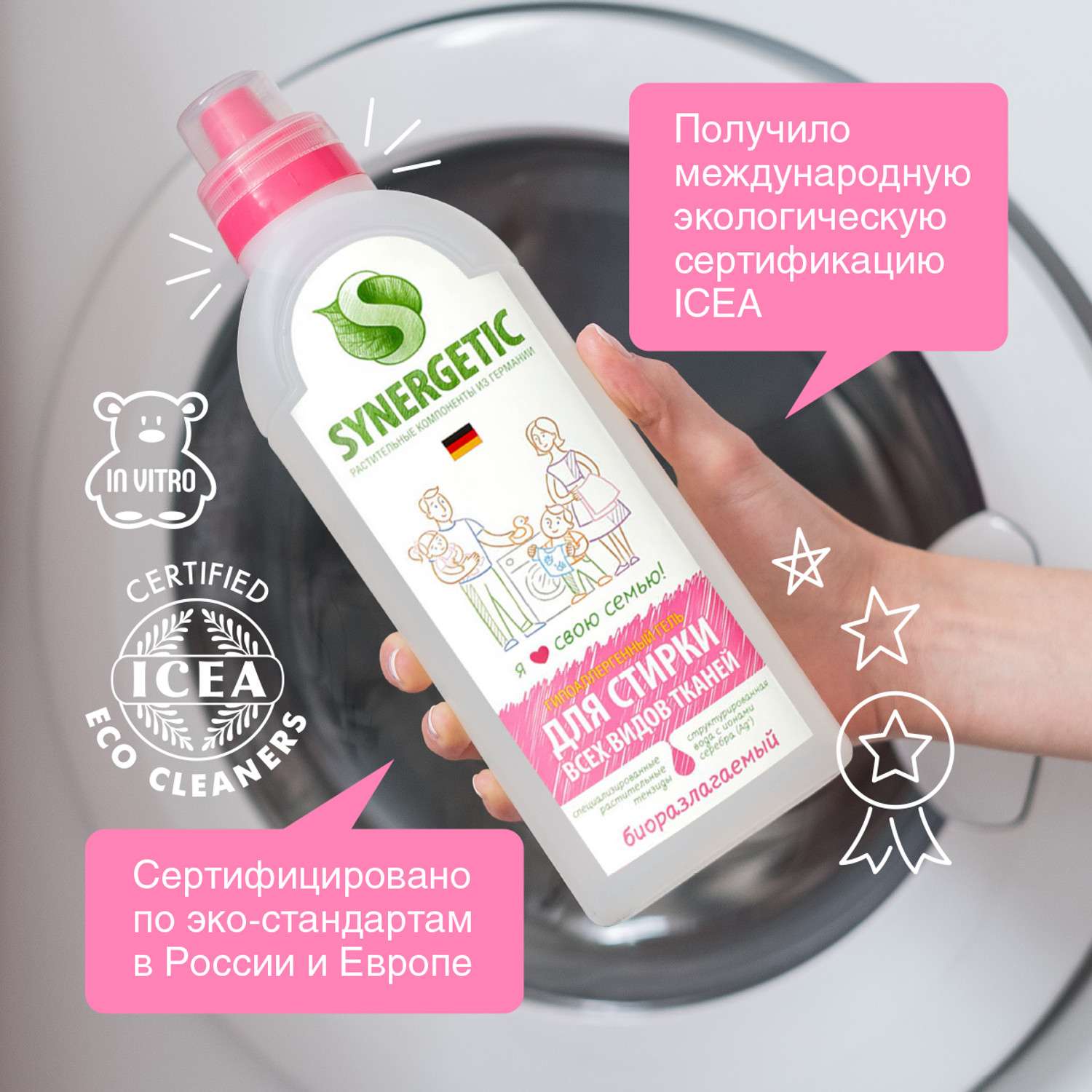 Средство жидкое для стирки белья Synergetic 1000мл - фото 7