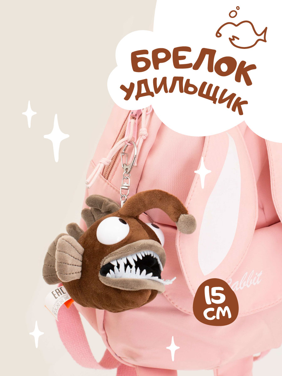 Брелок Orange Toys Рыба Удильщик коричневая - фото 1