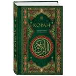 Книга Эксмо Коран. Смысловой перевод И.Ю. Крачковского
