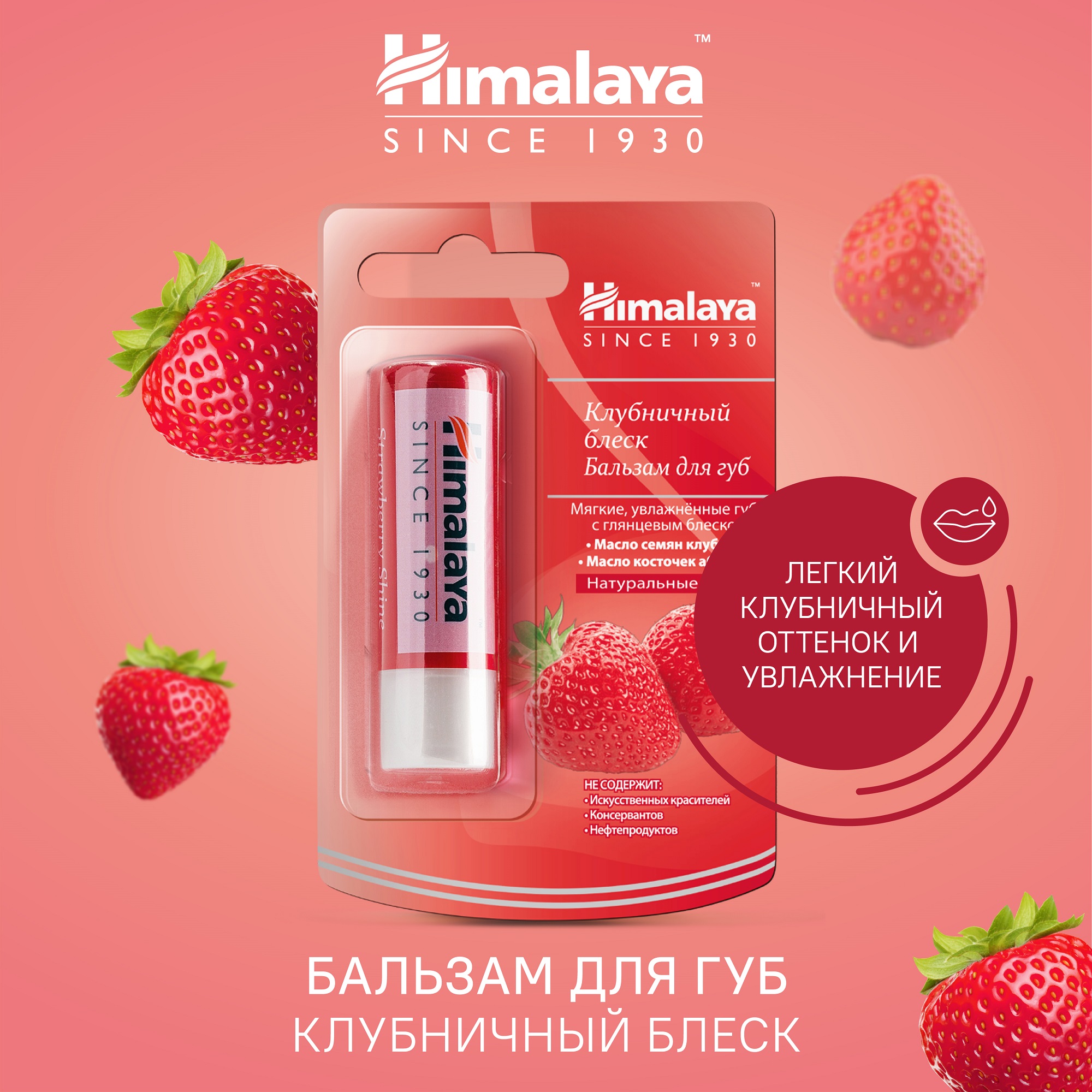 Гигиеническая помада Himalaya - фото 2