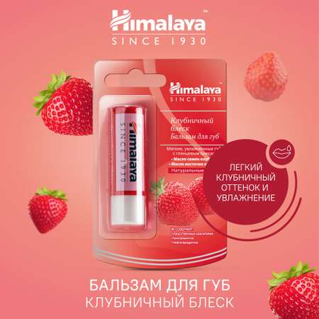 Гигиеническая помада Himalaya