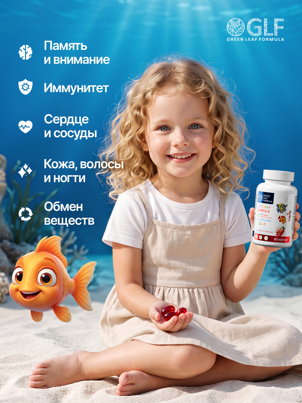 Омега 3 витамины для детей Green Leaf Formula рыбий жир с витамином D3 и Е со вкусом клубники 60 капсул - фото 5