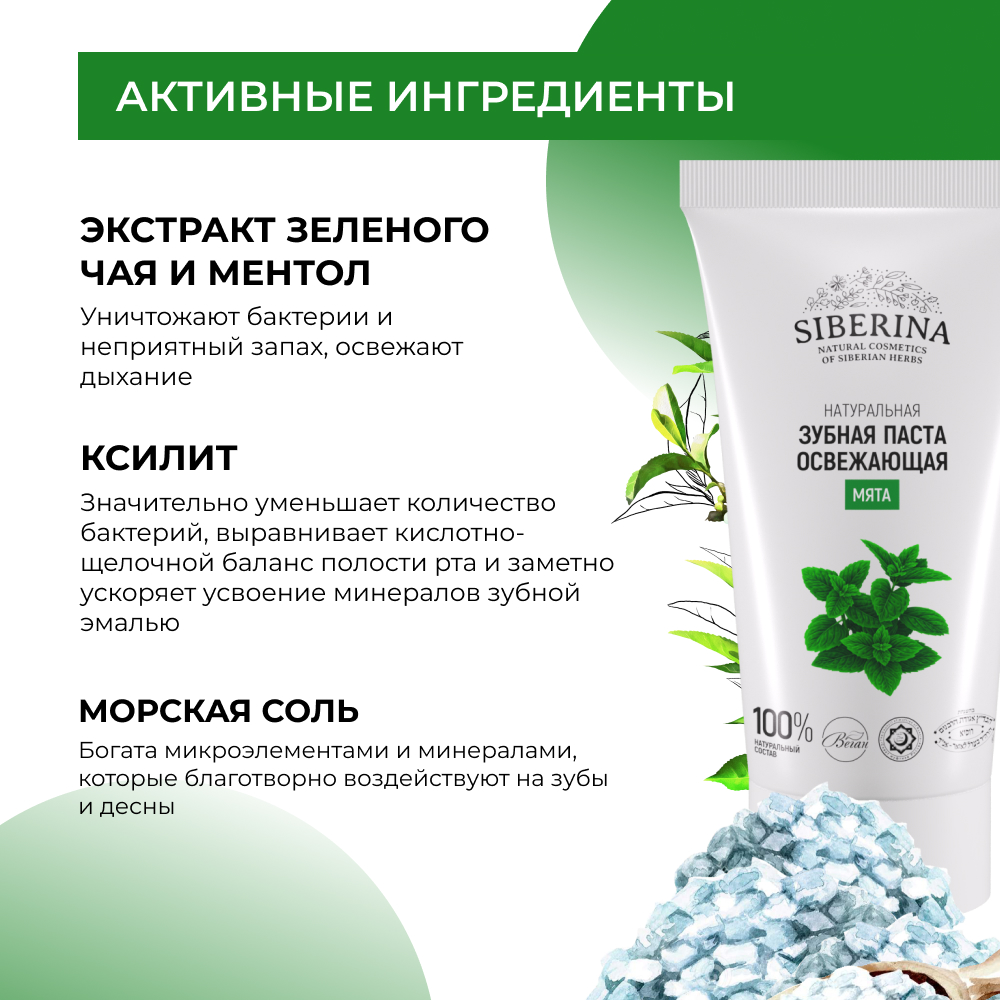 Зубная паста Siberina Мята - фото 5