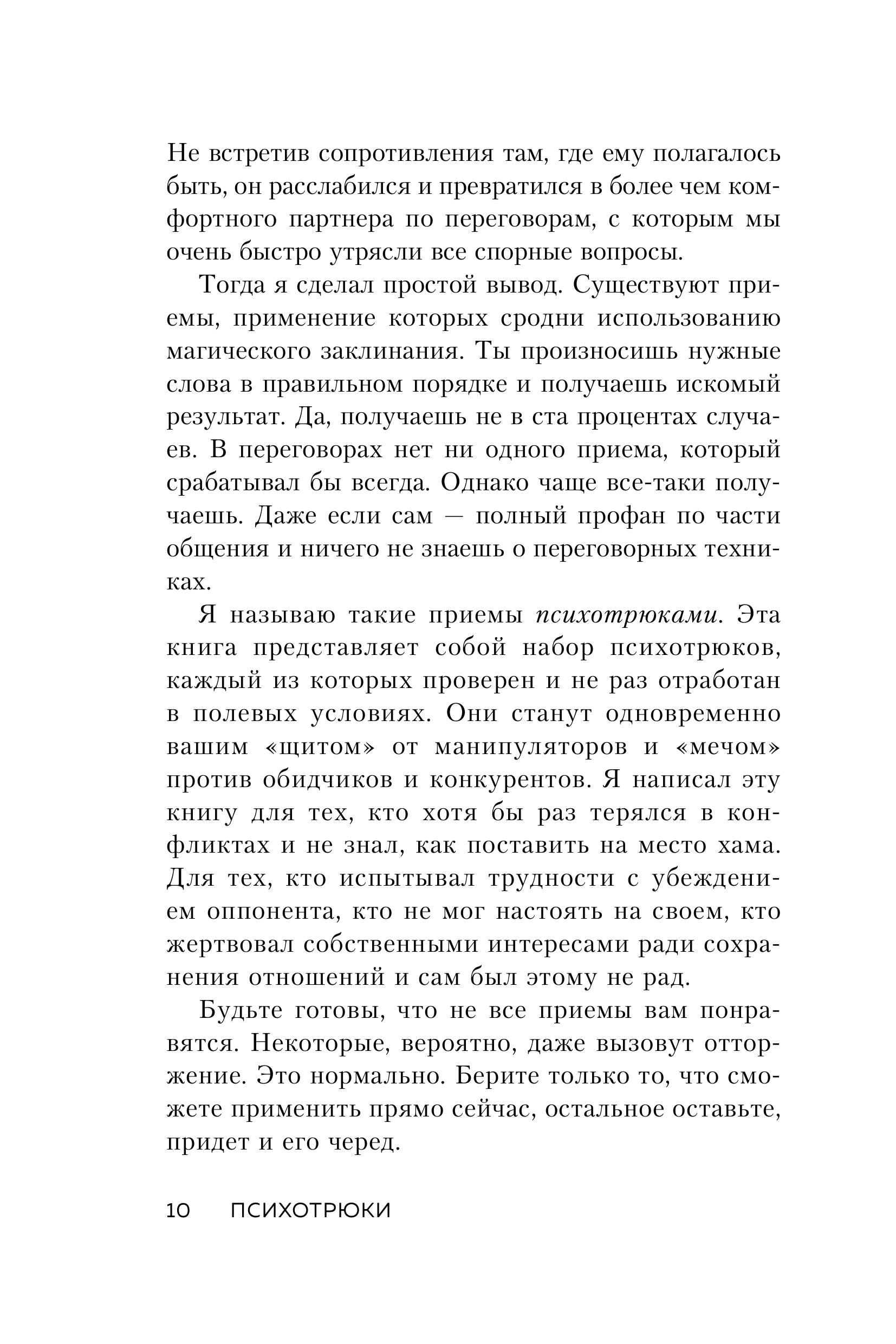 Книга БОМБОРА Психотрюки 69 приемов в общении которым не учат в школе - фото 8