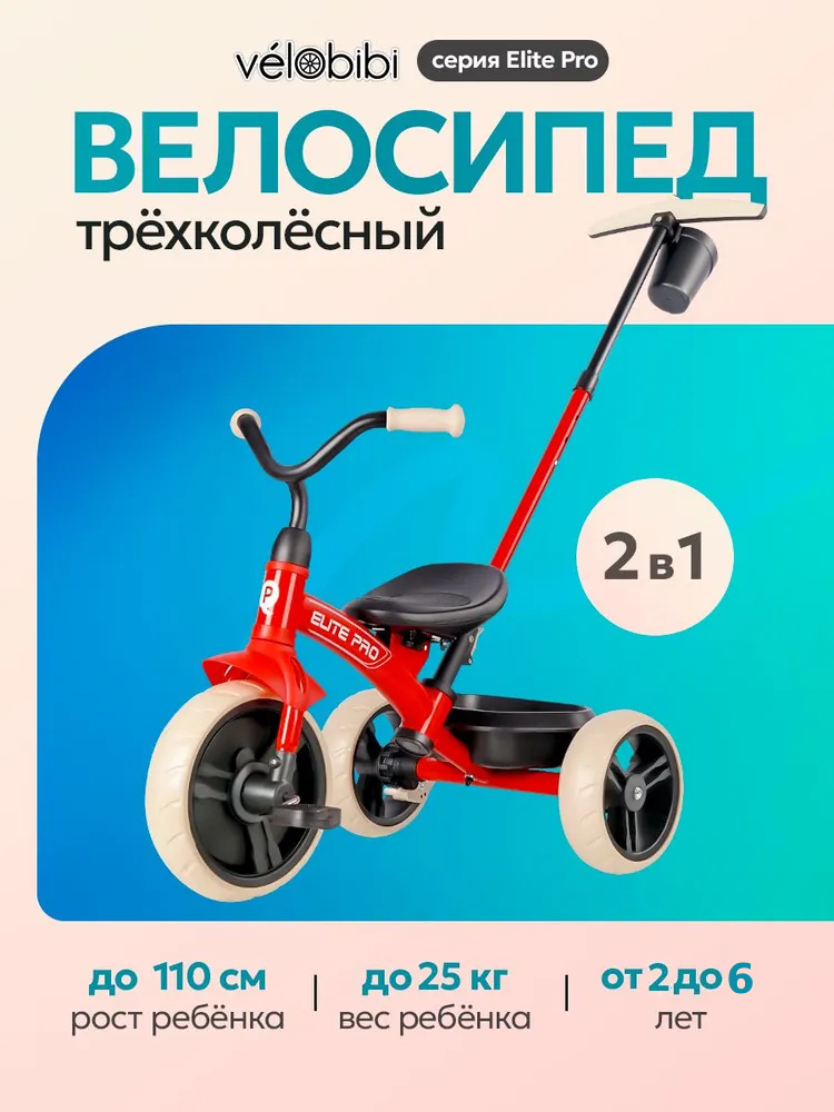Трехколесный велосипед Velobibi 10 дюймов - фото 2