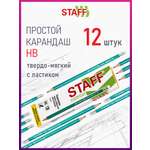 Карандаши чернографитные Staff 12 шт.