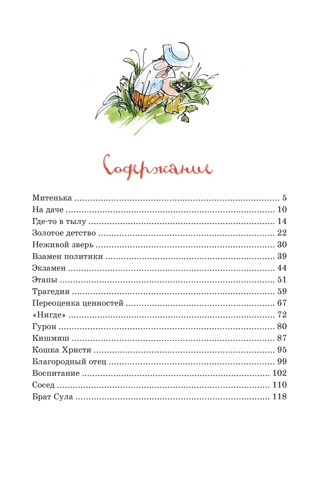 Книга Махаон Рассказы для детей. Тэффи. Аверченко. Комплект из 2-х книг - фото 6