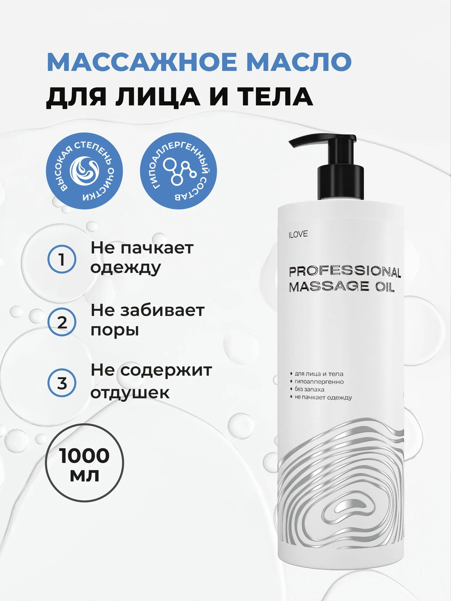 Масло ILOVE MG I Love mg 1000 мл 1 шт. - фото 1