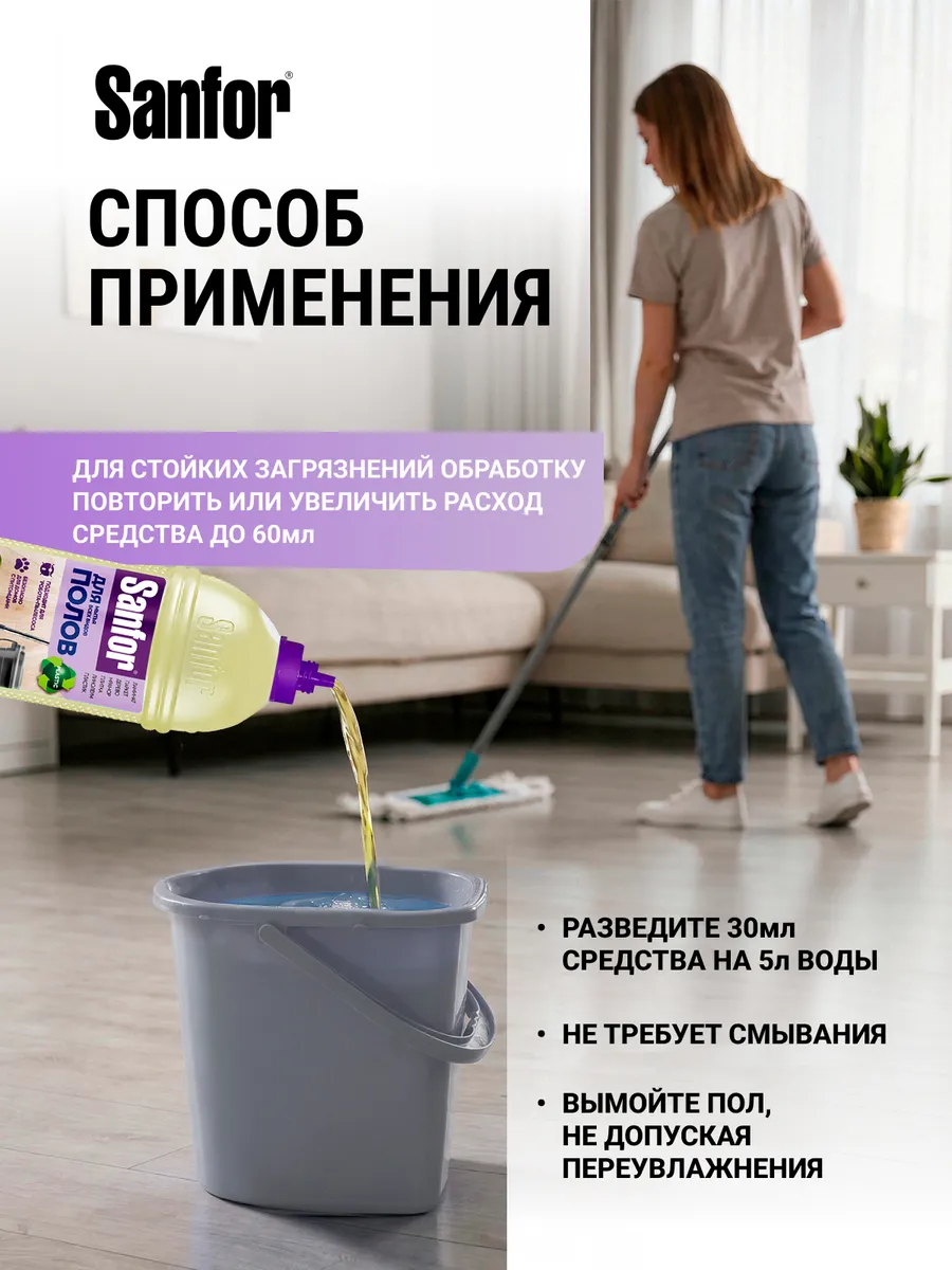 Моющее средство Sanfor 1000 мл для пола и покрытий 1 упак. - фото 6