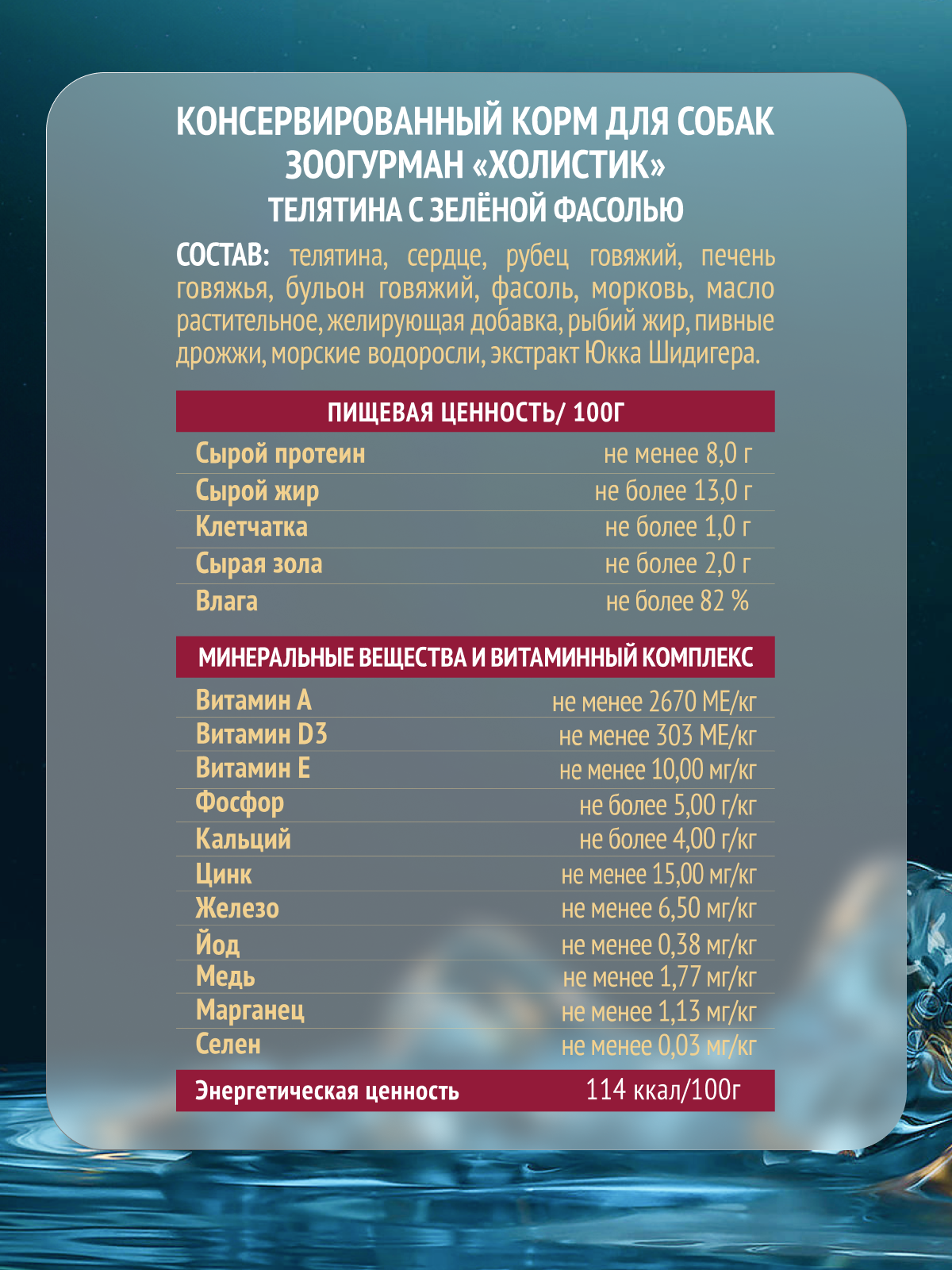 Корм влажный Зоогурман HOLISTIC Телятина с зеленой фасолью, 100 г х 12 шт - фото 3