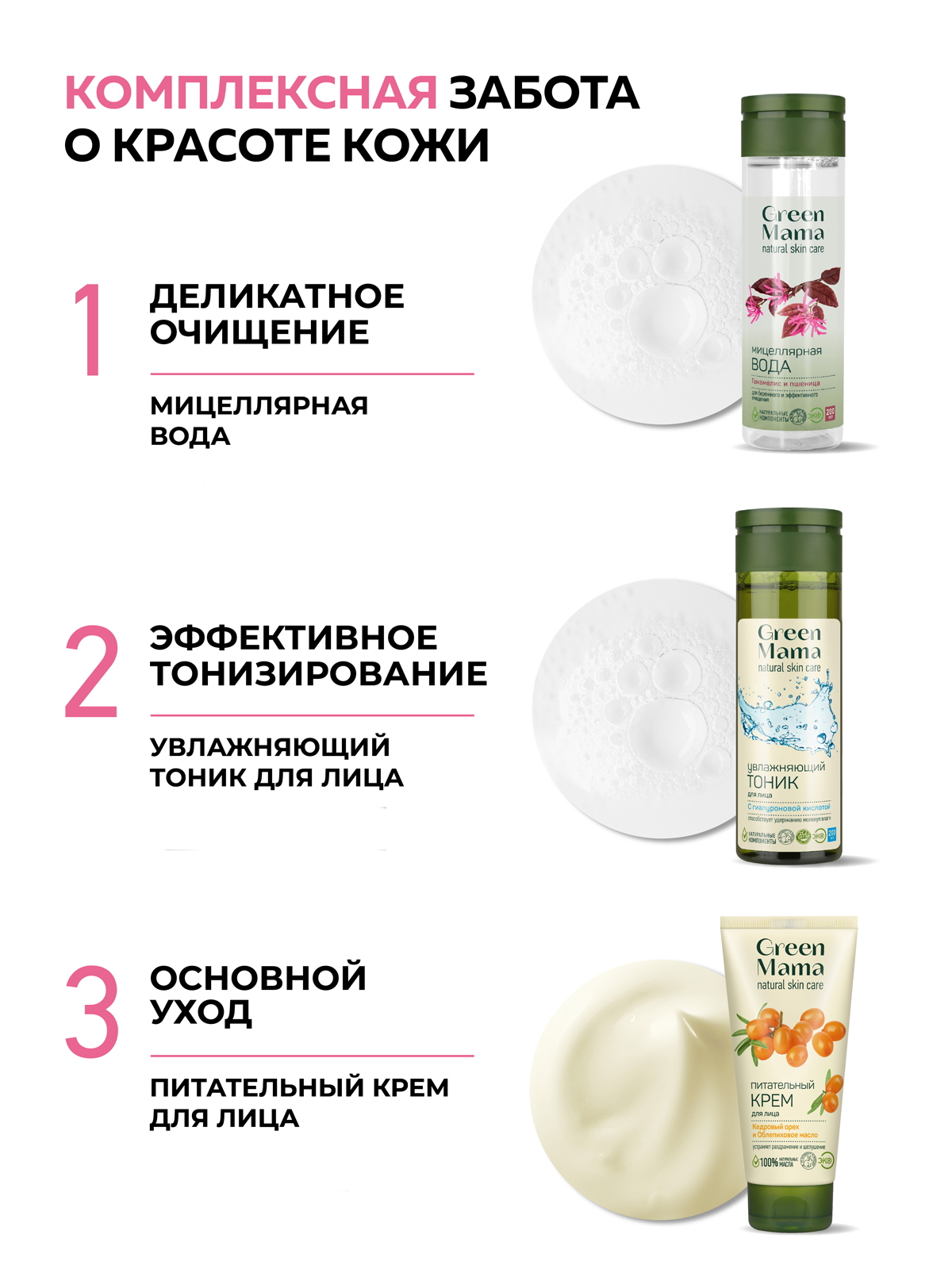 Мицеллярная вода Green Mama для снятия макияжа 200 мл 1 шт. - фото 7