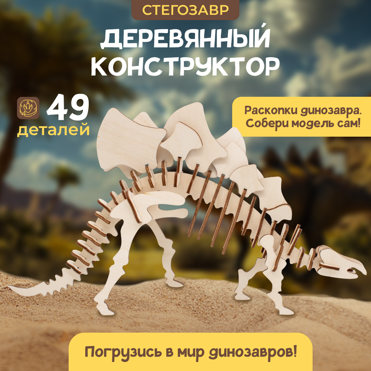 Набор для раскопок bonbela Стегозавр - фото 1