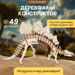 Набор для раскопок bonbela Стегозавр