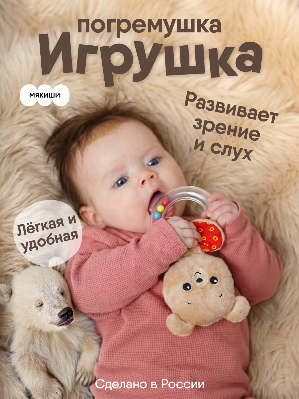 Игрушка Мякиши погремушка Мишка Барни - фото 15