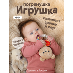 Игрушка Мякиши погремушка Мишка Барни