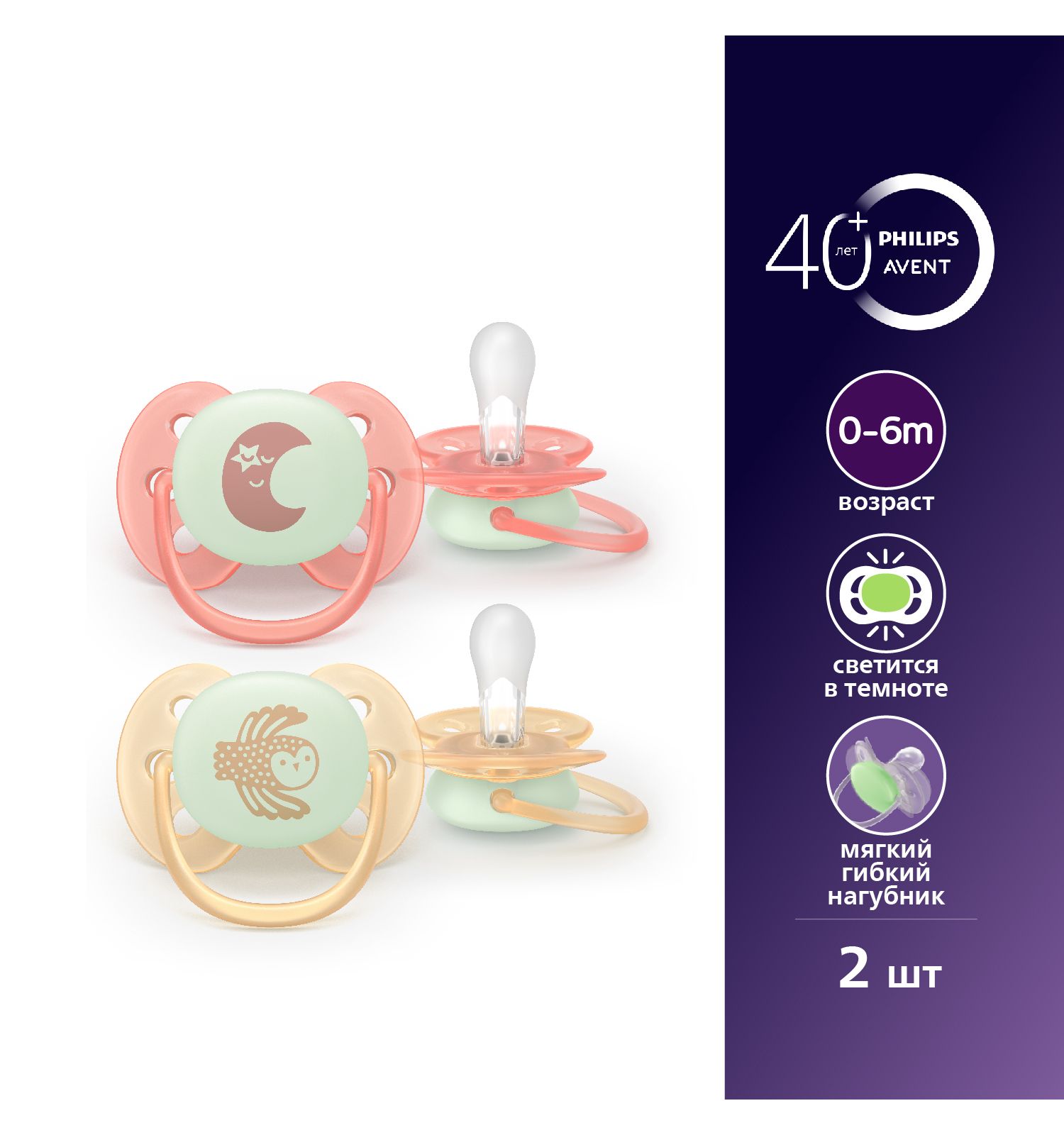 Пустышка Philips Avent силикон ортодонтическая от 0 мес. 2 шт. - фото 1