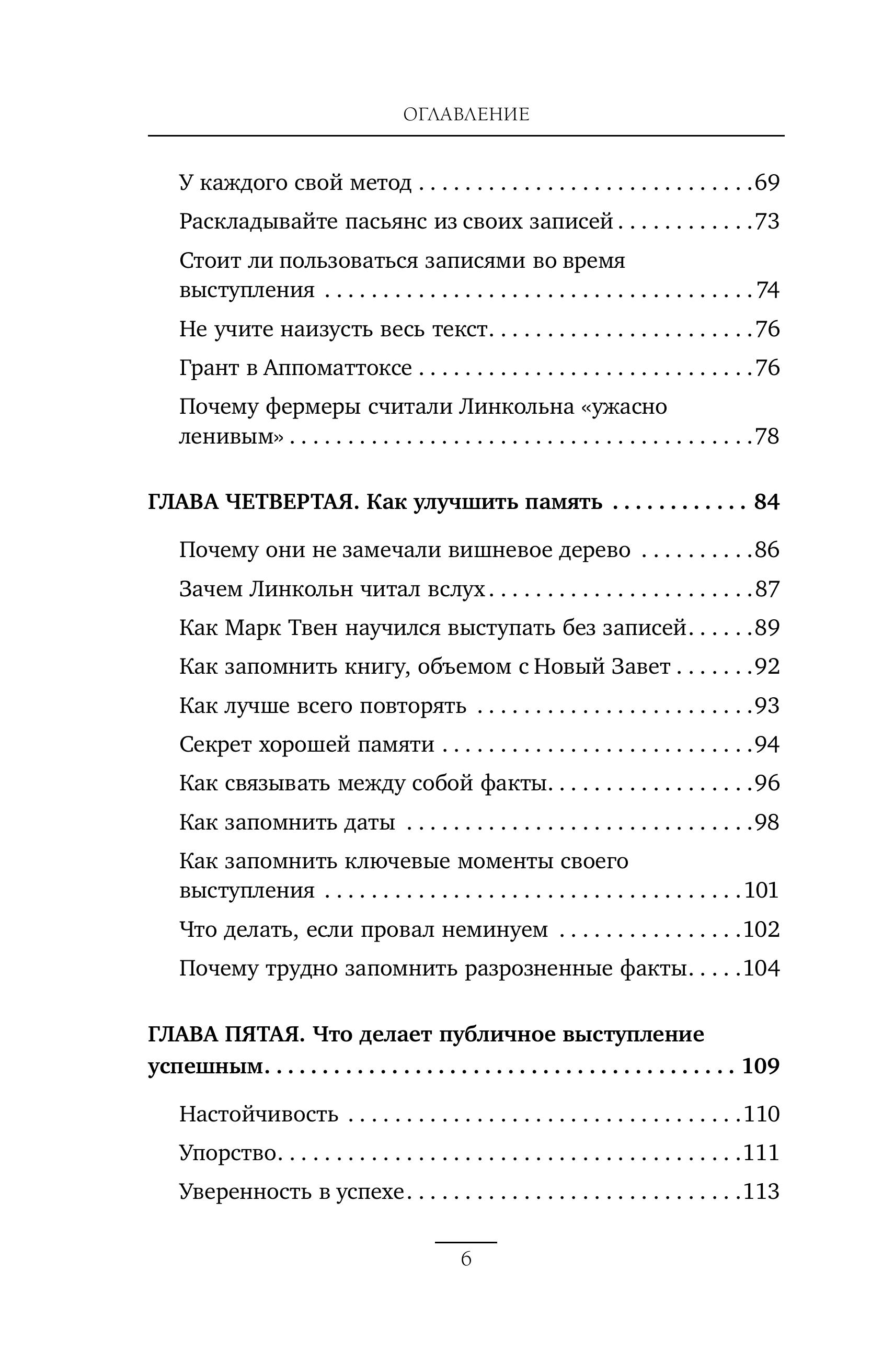 Книга БОМБОРА Как вырабатывать уверенность в себе и влиять на людей, выступая публично - фото 7