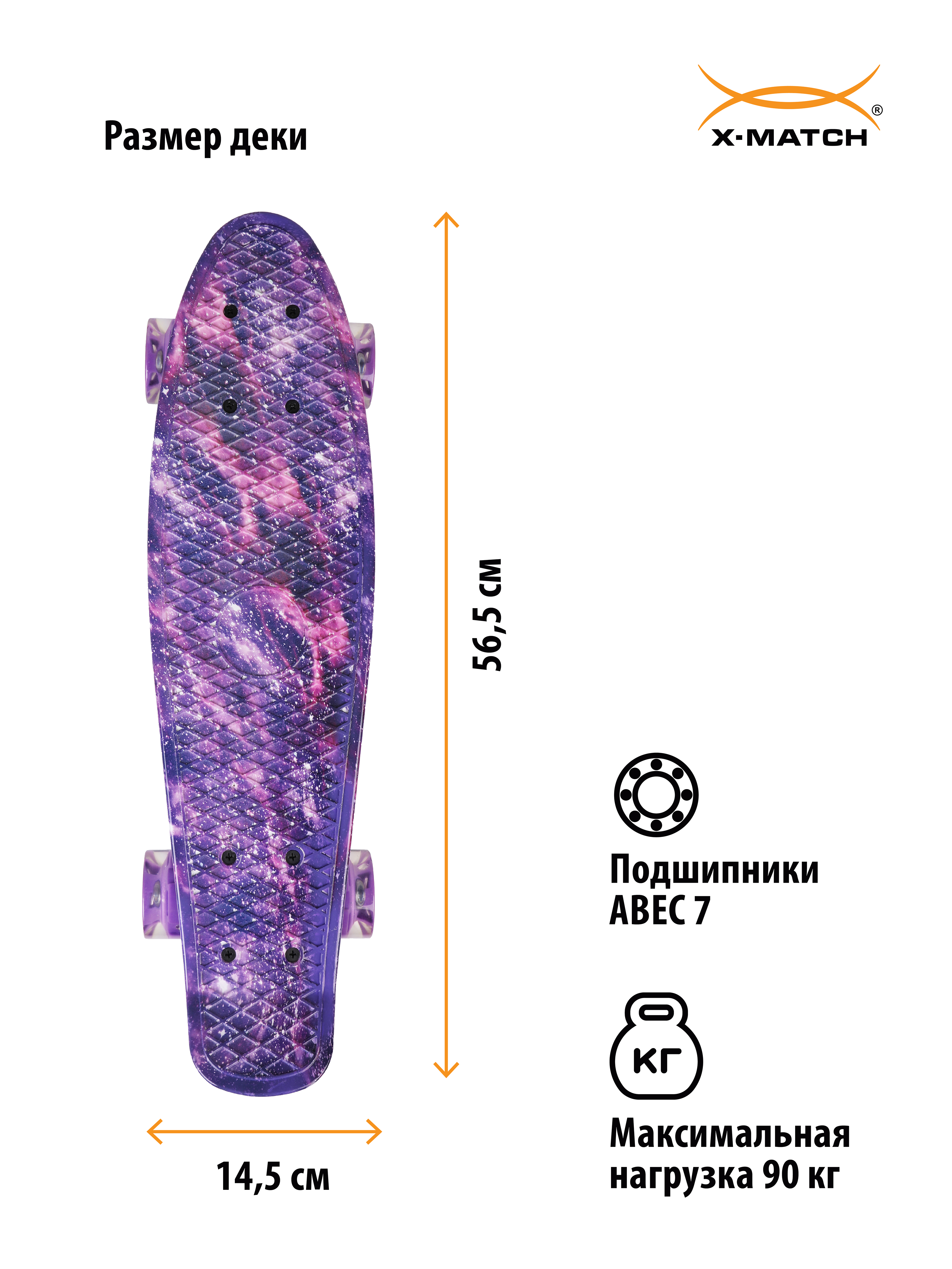 Пенни борд X-Match 56.5 см - фото 3