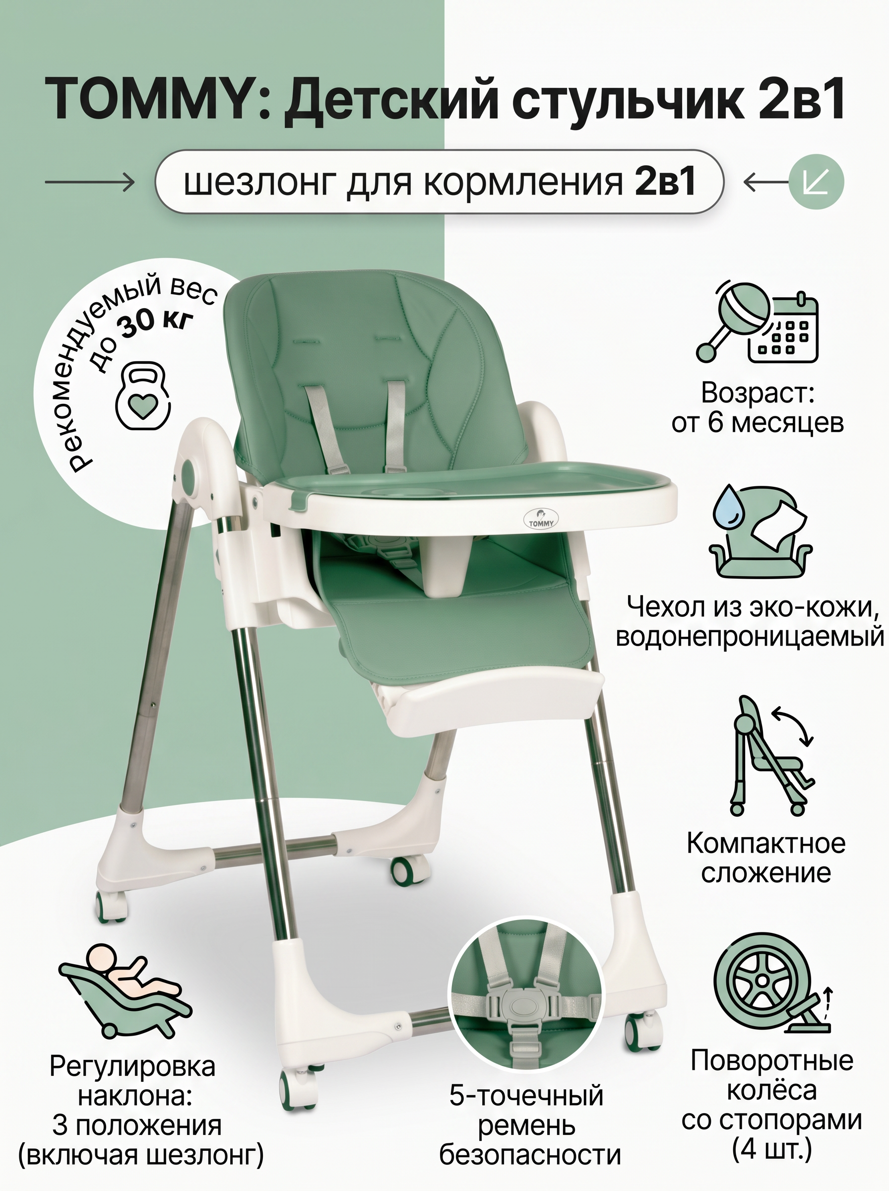 Стульчик для кормления TOMMY Health happy зеленый - фото 3