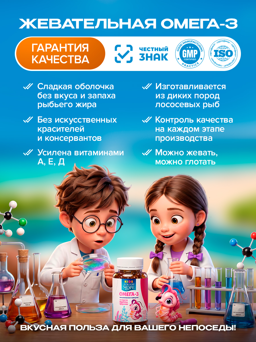 Детская омега-3 Доктор Море для детей от 3-х лет 120 жевательных капсул - фото 9
