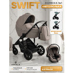 Коляска 3в1 JOVOLA Swift Plus бежевый