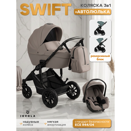 Коляска 3в1 JOVOLA Swift Plus бежевый