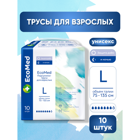 Подгузники для взрослых EcoMed L 10 шт.