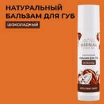 Гигиеническая помада Siberina 6 мл