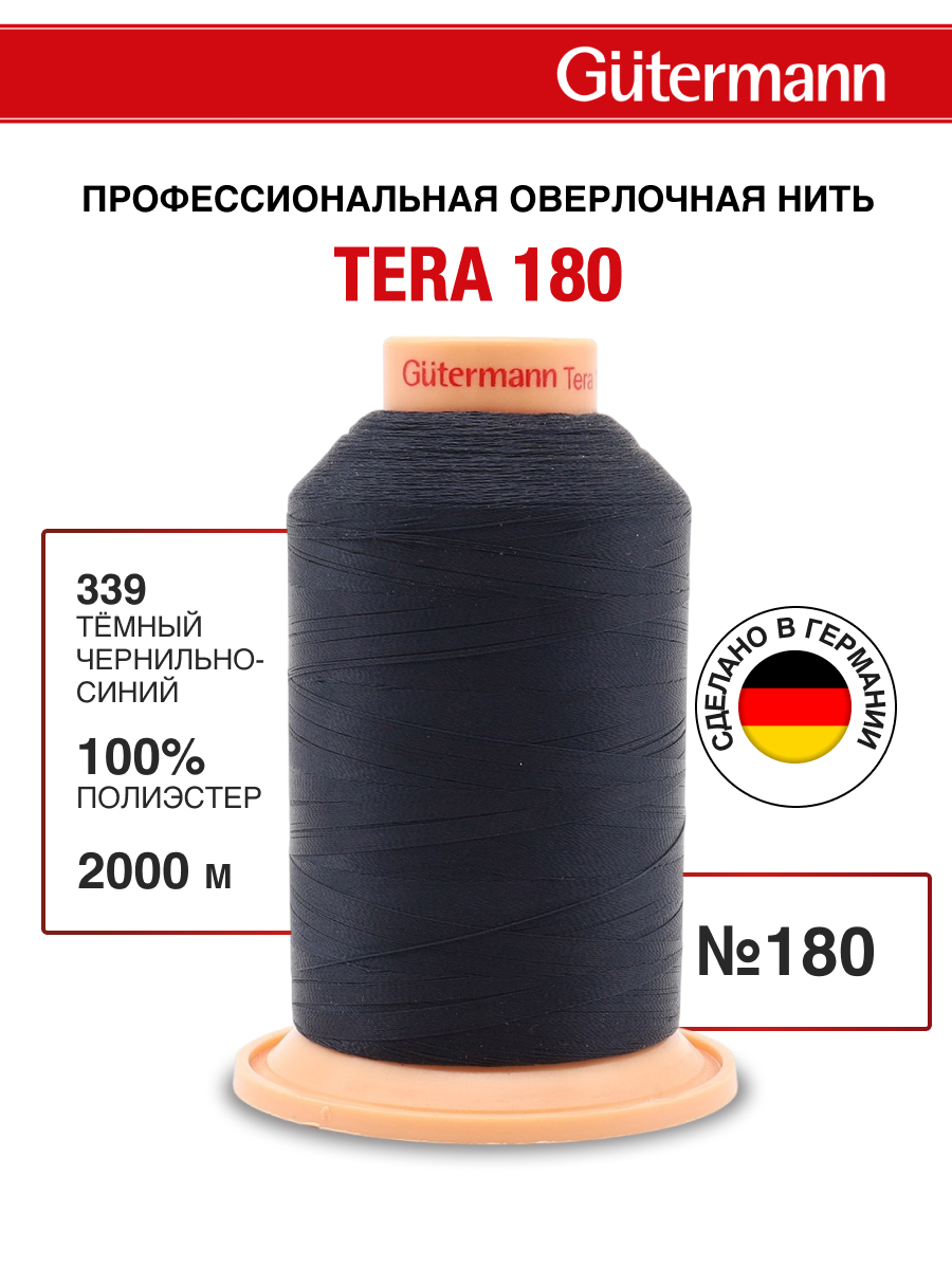 Нитки для оверлока Tera Guttermann 2000м цвет 339 - фото 1