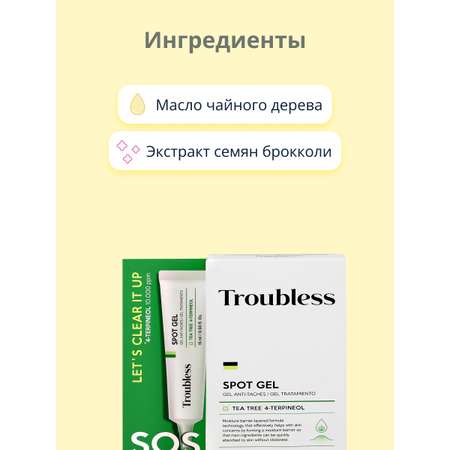 Крем Troubless