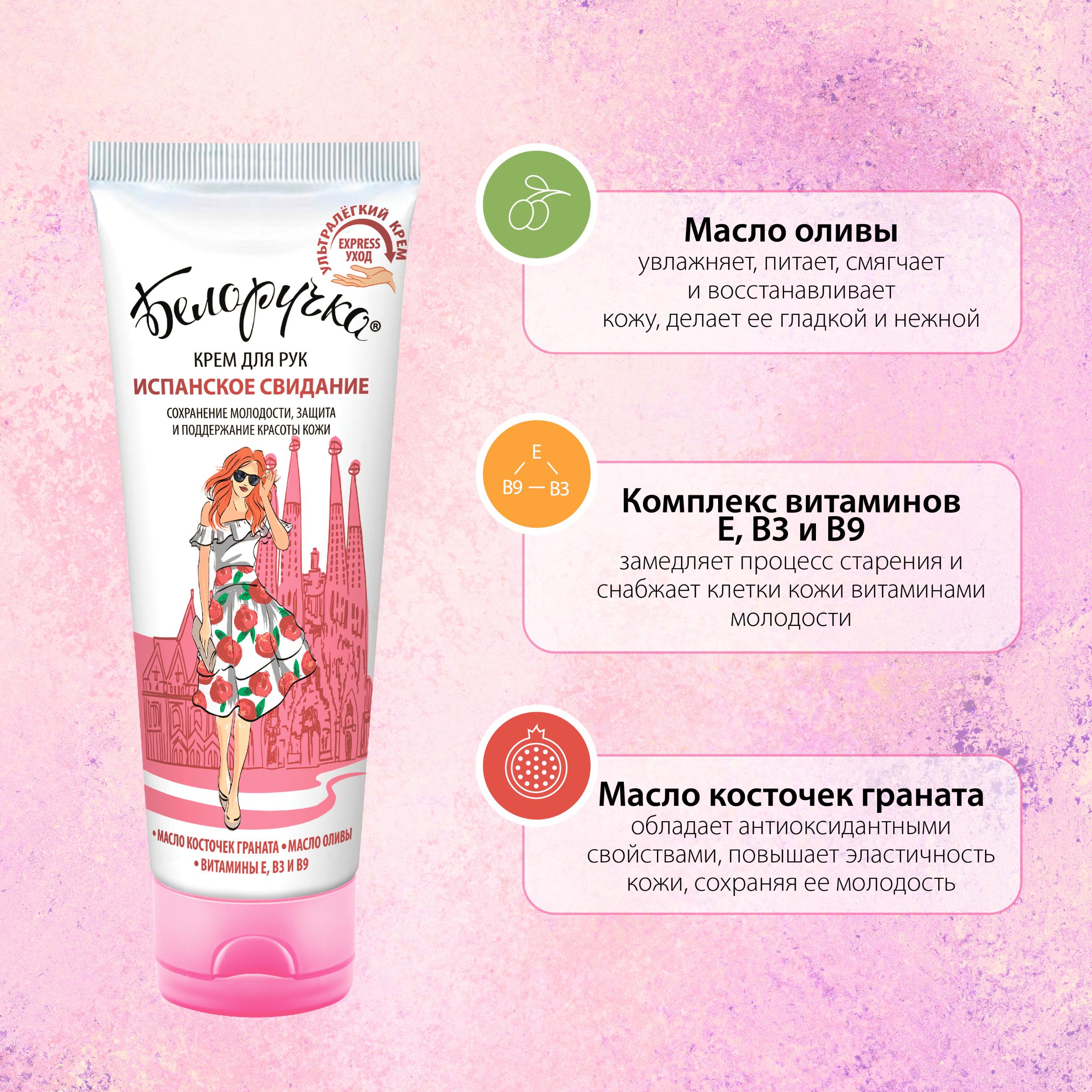 Крем Белоручка 75 мл - фото 5