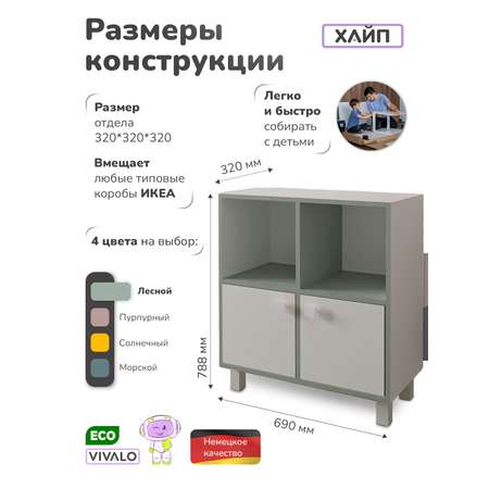 Комод VIVALO лесной