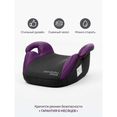 Автокресло Amarobaby Spector 3 (22-36 кг) фиолетовый