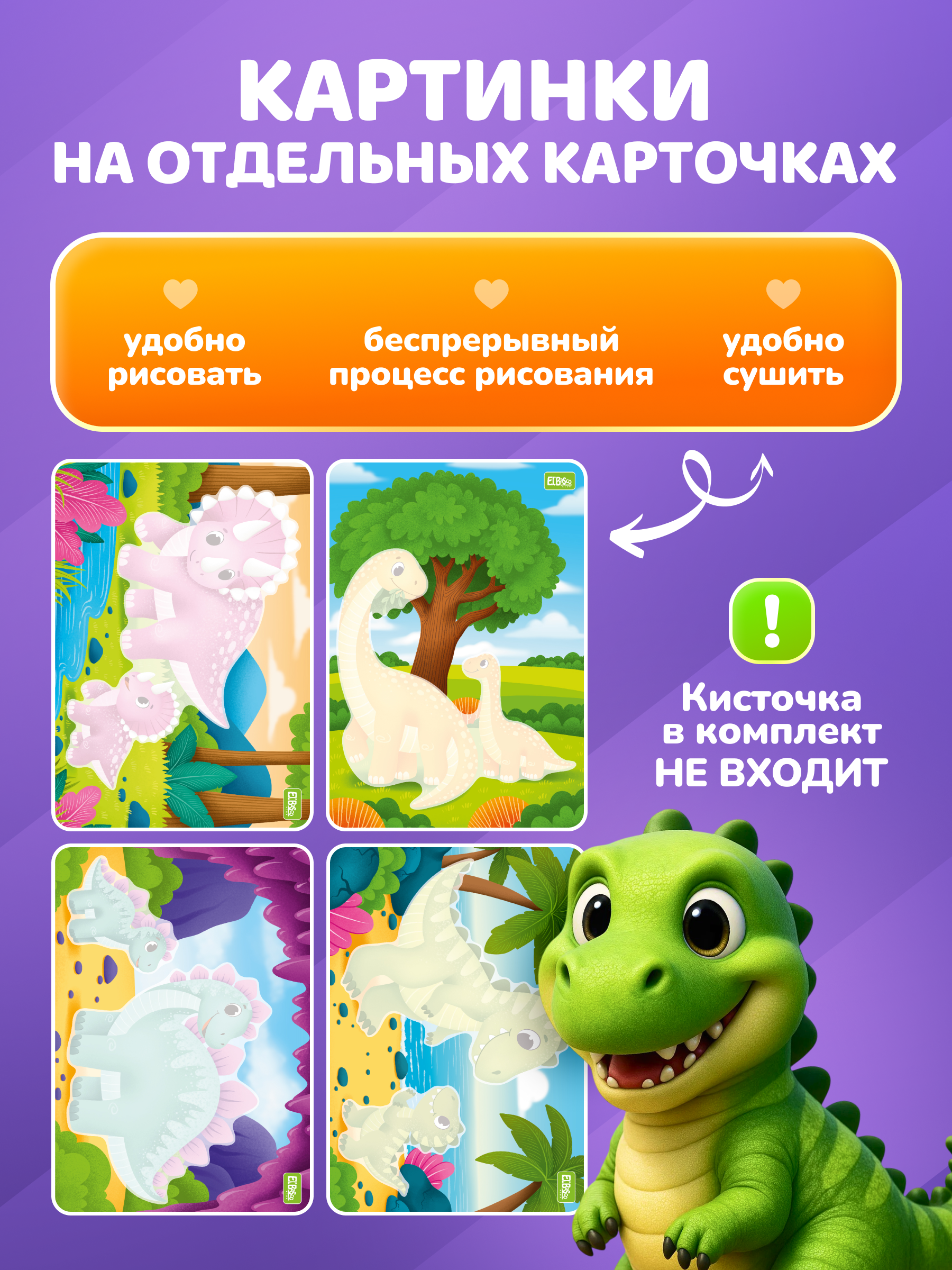 Многоразовые водные раскраски El BascoKids Динозавры 4 картинки - фото 3