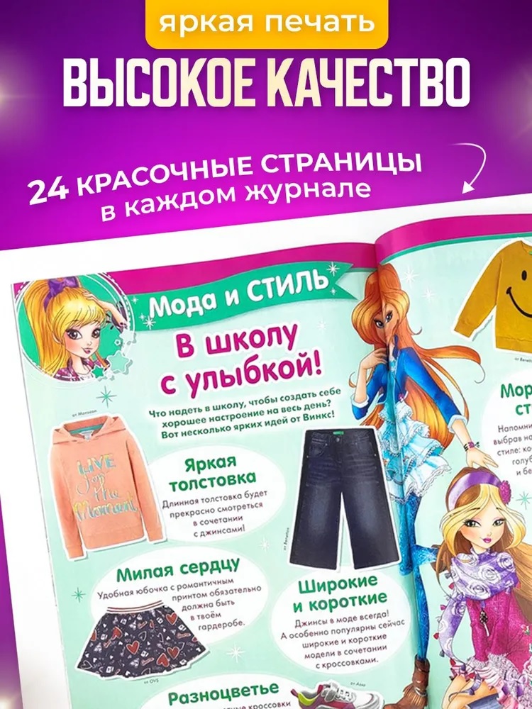 Журналы Winx Волшебницы Комплект для детей - фото 4