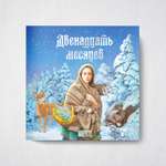 Книга сказка Бумба Двенадцать месяцев