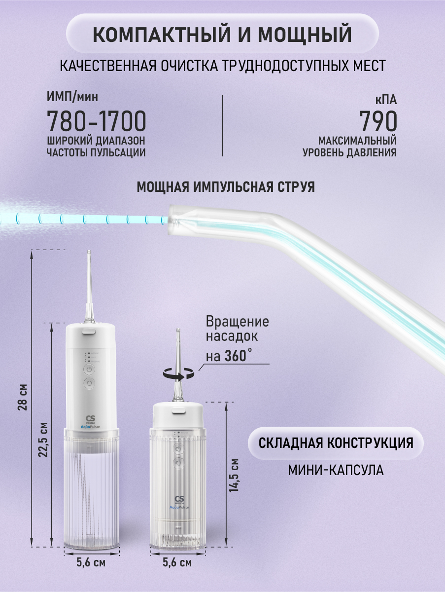 Ирригатор CS MEDICA импульсный 4 реж. - фото 3