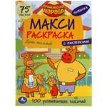 Раскраска УМка Оранжевая корова 303473
