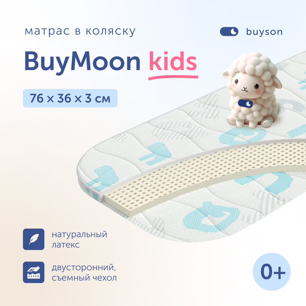 Матрас buyson BuyMoon MT076*0360003292256 - фото 1