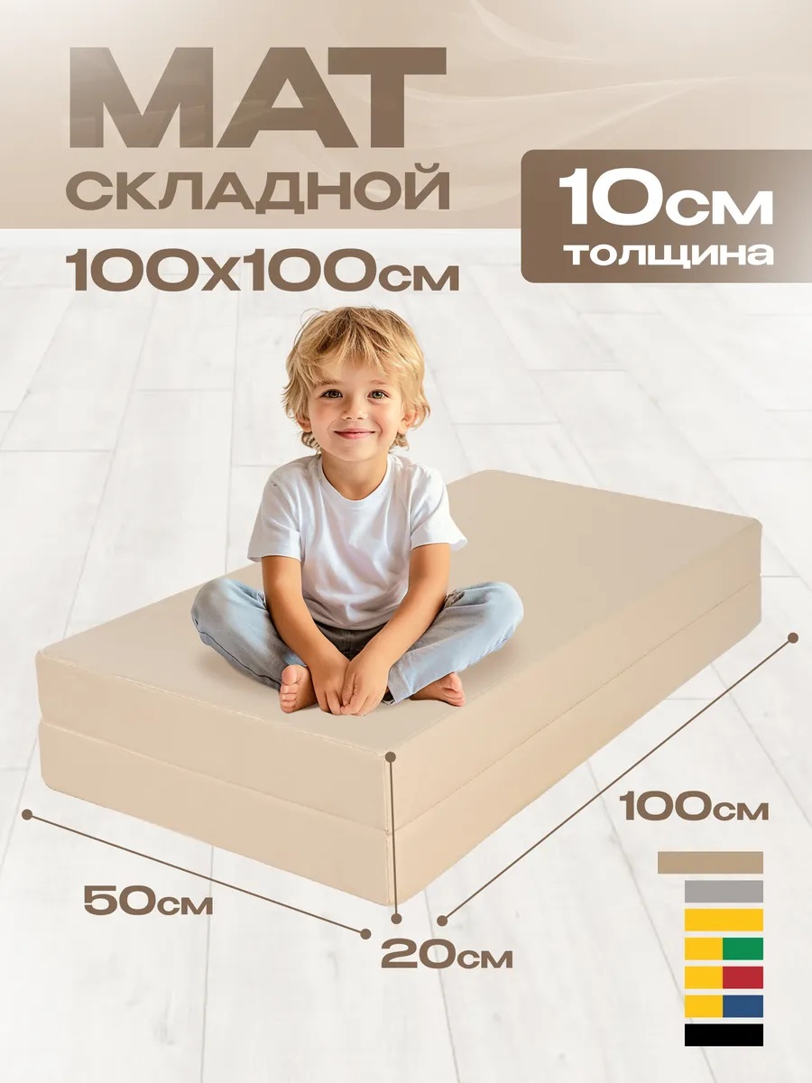 Мат спортивный KMS sport № 3 (100 х 100 х 10) складной бежевый - фото 1
