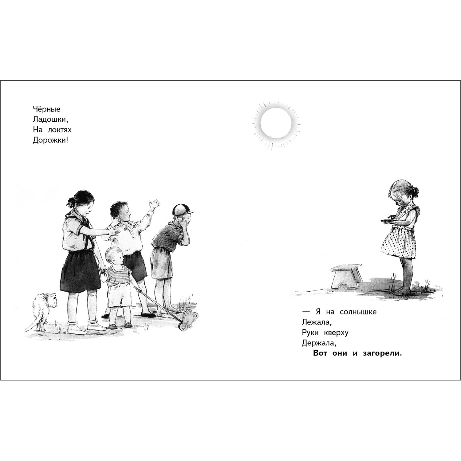 Книга СТРЕКОЗА Книги нашего детства - фото 2