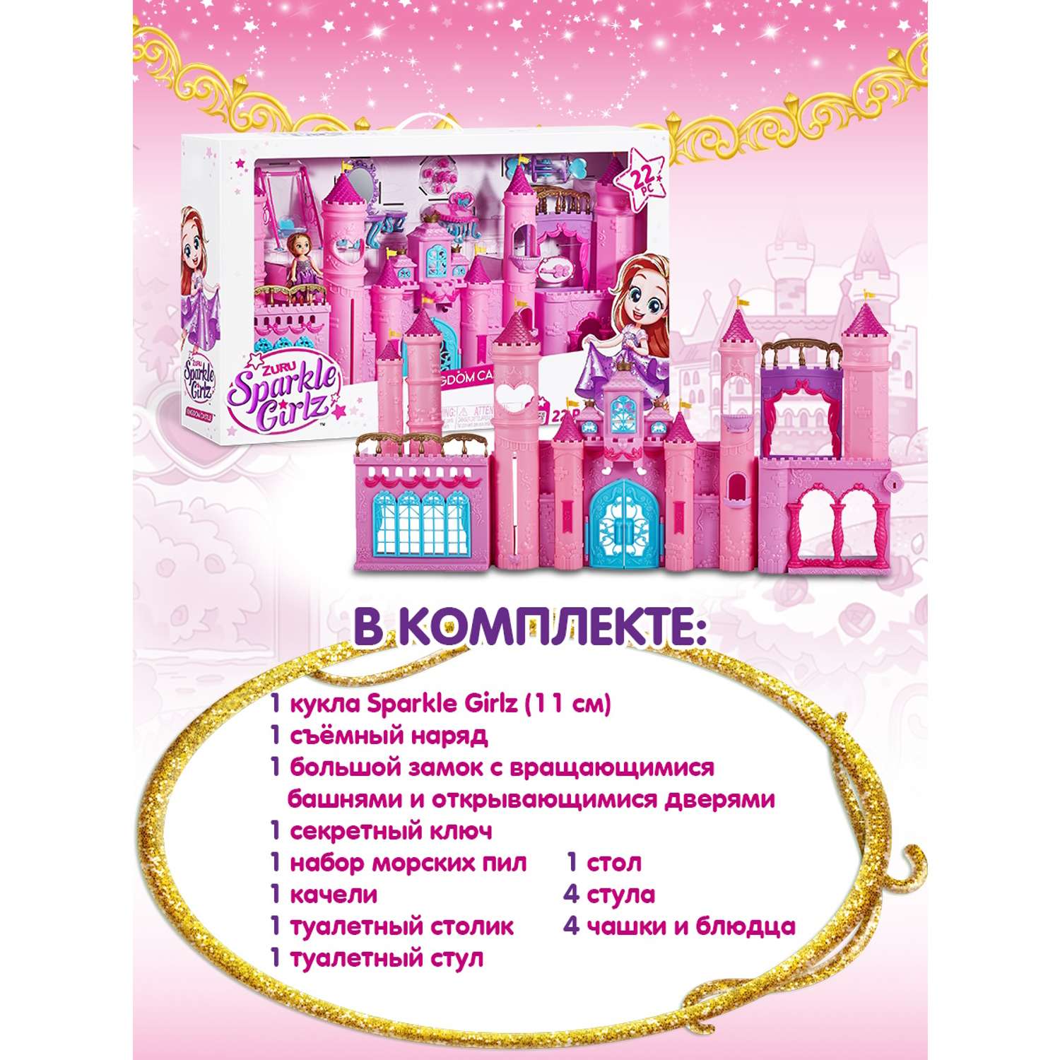 Домик для кукол Zuru Sparkle Girlz 10052 - фото 4