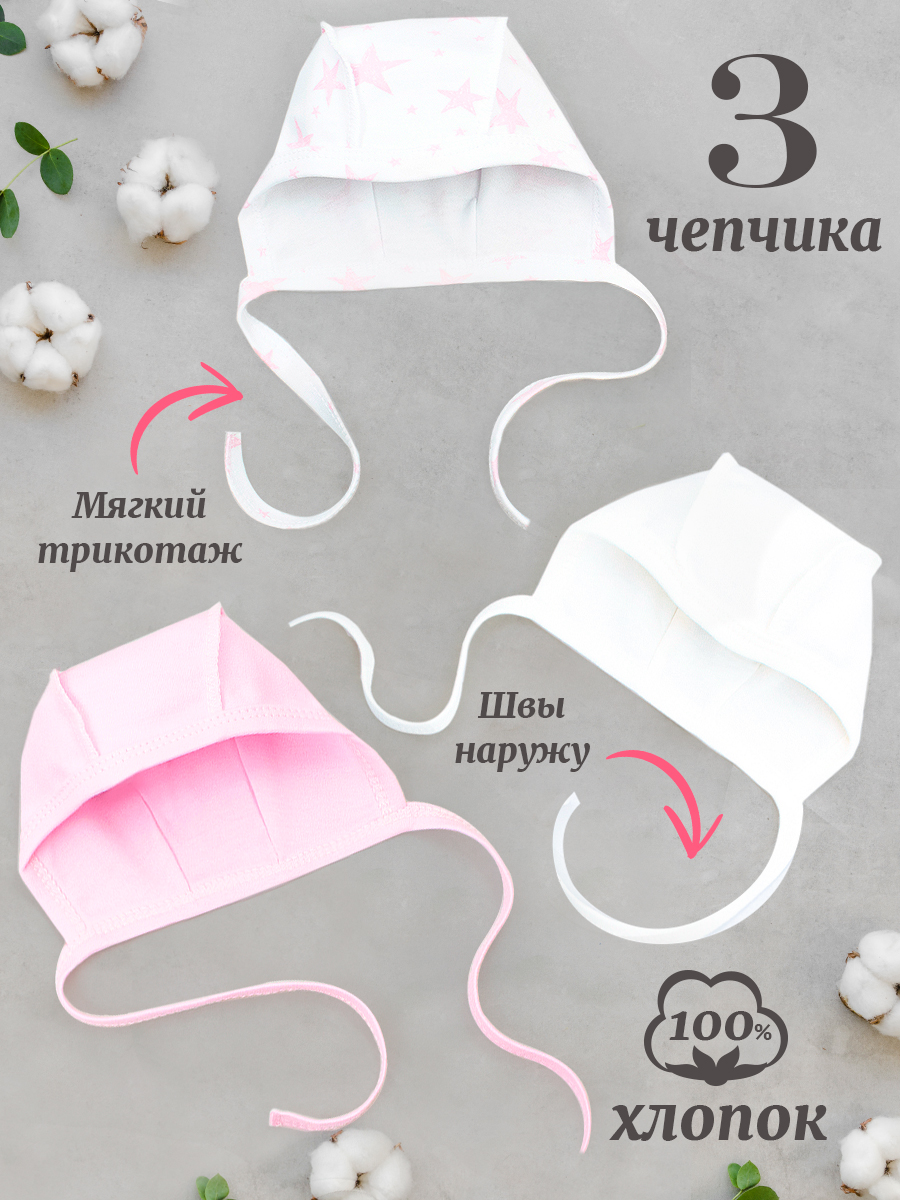 Чепчик 3 шт TataBaby 0775216502-0775200509-0775200503 - фото 2