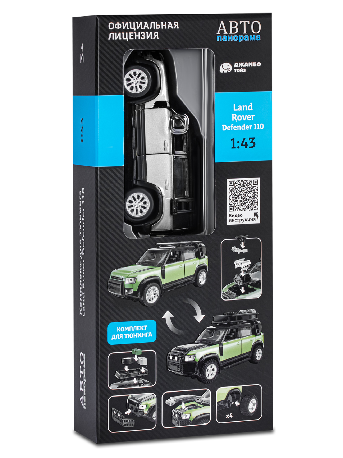 Автомобиль АВТОпанорама Land Rover Defender 110 Сборная модель 1:43 JB1251890 - фото 33
